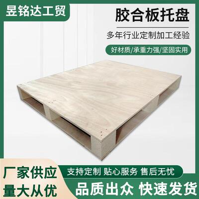 免熏蒸托盘胶合板栈板110120仓储货架垫板物流防潮运输木托盘木质