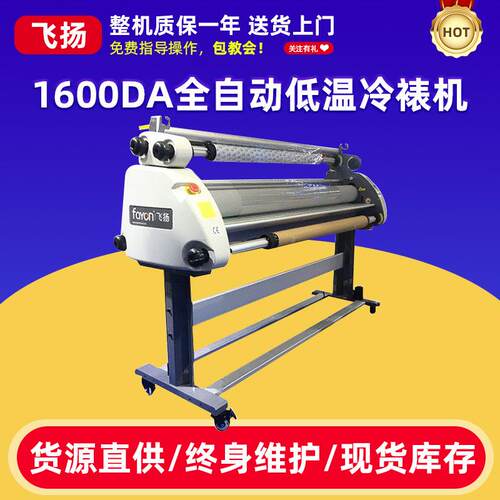 1600DA新款覆膜机有无底纸过膜机含气泵裁刀全自动低温冷裱机