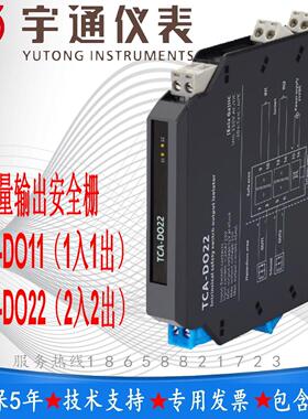 宇通TCA-DO11开关量输出安全栅输入电流信号OC、电平