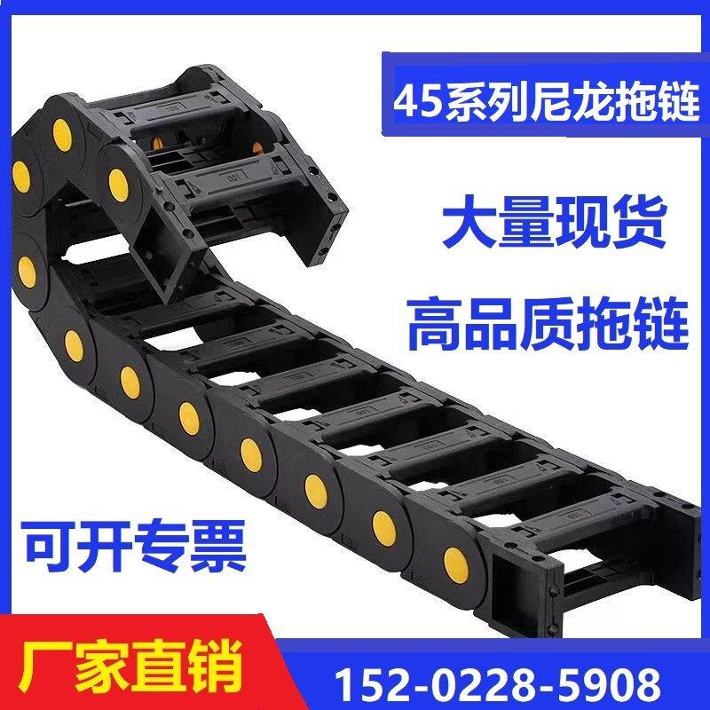 尼龙拖链45型号全封闭静音工程拖链机床用坦克链条式电缆保护