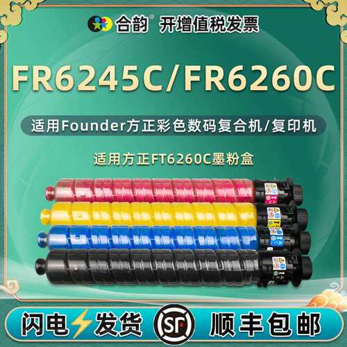 FT6260C碳粉盒适用Founder方正FR6245C彩色复合机墨盒FR6260C墨粉