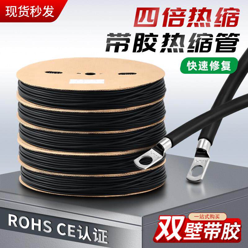 四倍热缩管绝缘套管4倍带胶双壁管电线 线保护套热收缩管加厚热熔