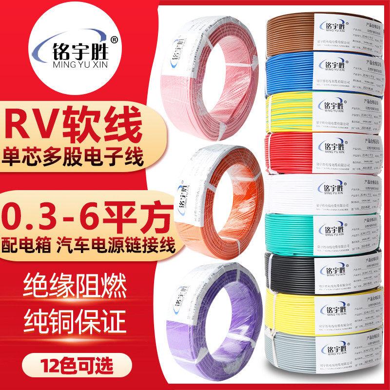 纯铜RV电子线单芯多股软线0.3 0.5 0.75 1平方电源控制讯号连接线