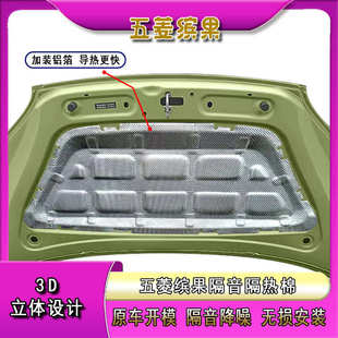 专用用品外饰引擎盖隔热棉垫 五菱缤果plus发动机盖隔音棉降噪改装