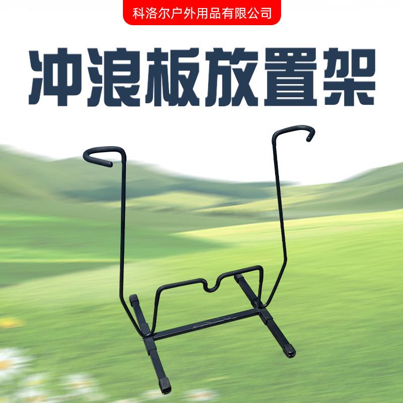水上冲浪板展示架划水桨板置放架子落地式立式桨板支架展示架图片