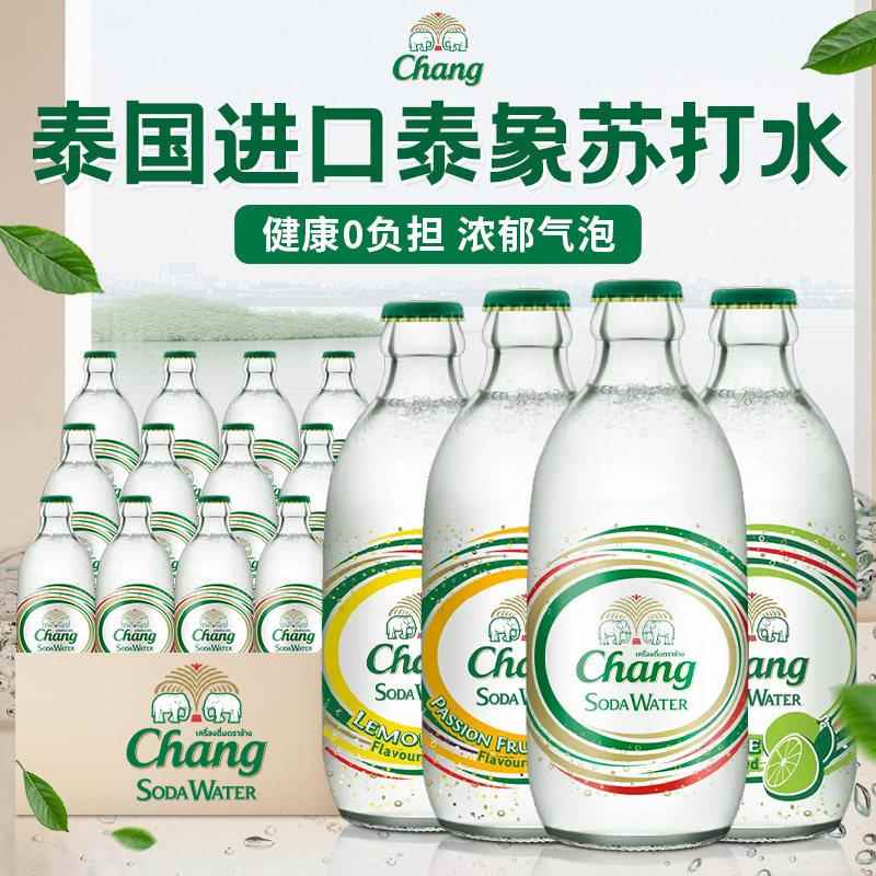 泰国进口chang牌泰象原味苏打水柠檬青柠气泡水无糖饮料0糖0脂0卡