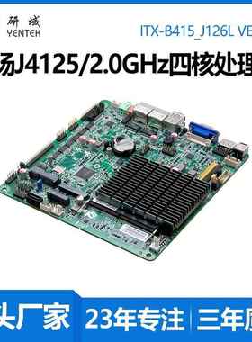 B415工控主板J4125双网6串MINI-ITX一体机低功耗工业电脑