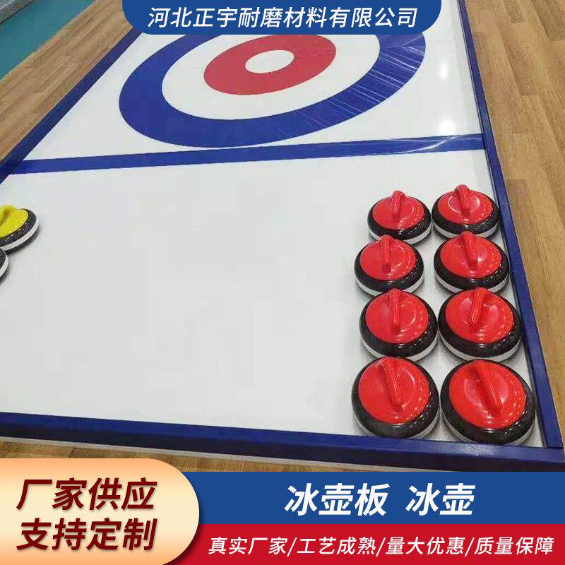 厂家直供训练用超高聚乙烯仿真冰板冰壶球板冰壶赛道冰壶场地板