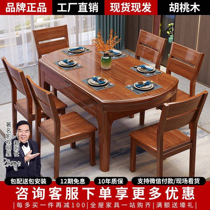 新中式胡桃木实木餐桌椅组合家用小户型餐厅方圆两用饭桌带转盘