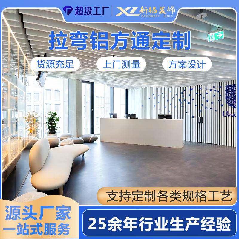 铝方通天花吊顶格栅异形四方管隔断立柱U形S形波浪拉弯造型铝方管