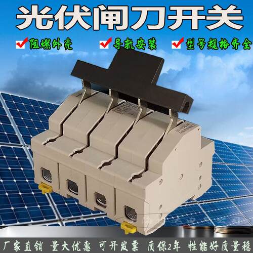 三相四线 线380V光伏闸刀开 关4P63A80A100A125A导轨式紫铜单投大
