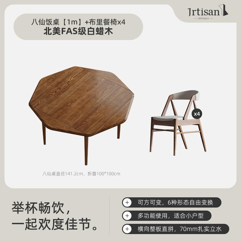 高档健匠北全实木餐桌可餐变形折叠白蜡木八方欧桌圆桌两用桌椅组图片