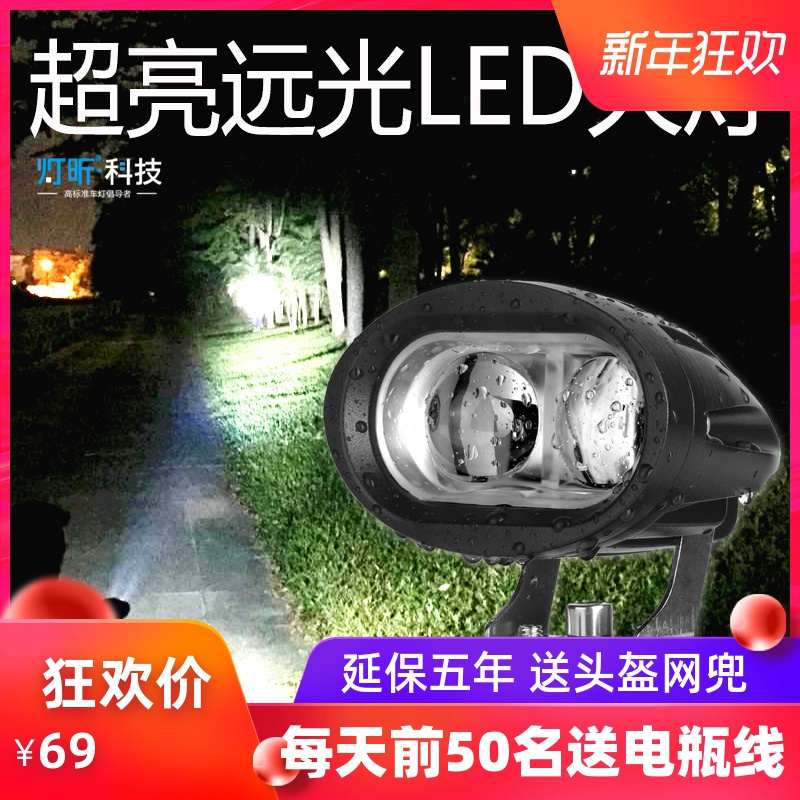 灯昕摩托车LED射灯 远近光铺路前大灯电瓶车超亮防水12V外置爆闪