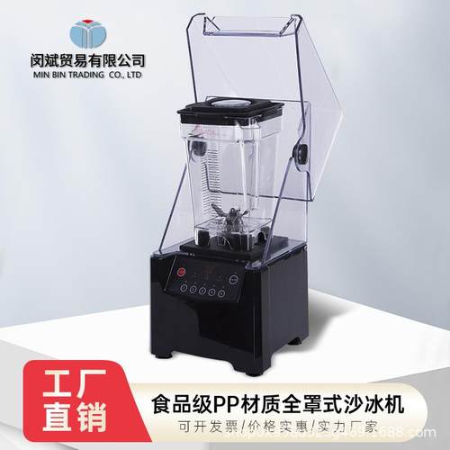 纯色沙冰机奶茶店商用带罩隔音榨汁机碎冰机搅拌机豆浆静音