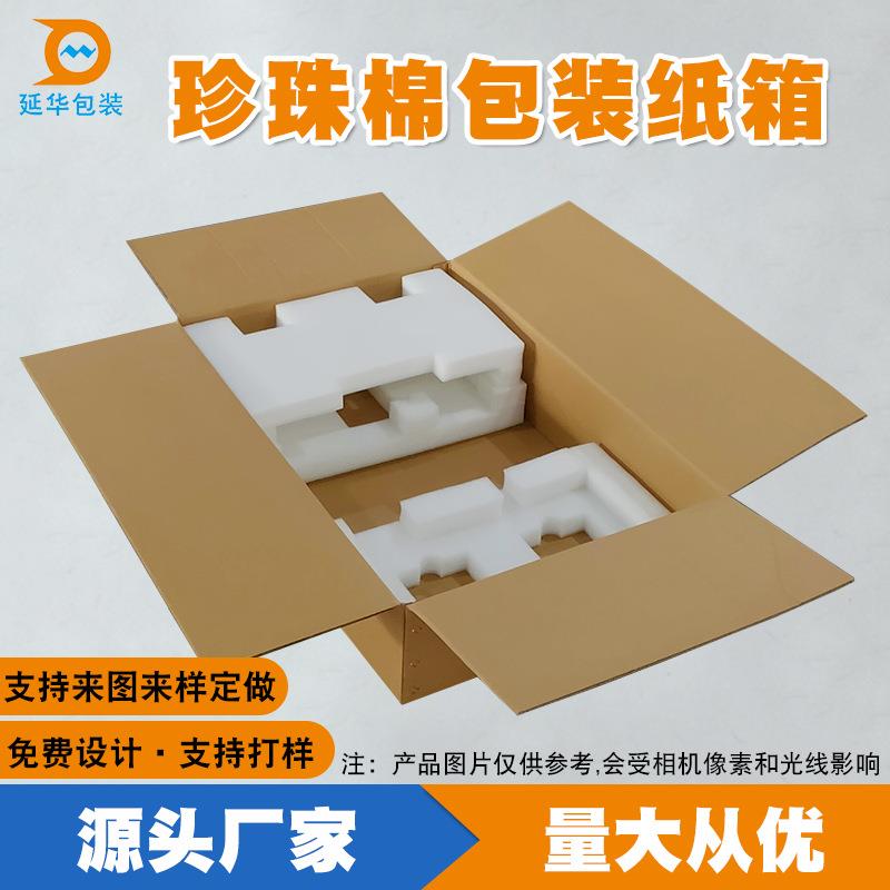 带珍珠棉包装箱珍珠棉配套纸箱珍珠棉盒子包装纸箱五层瓦楞制作