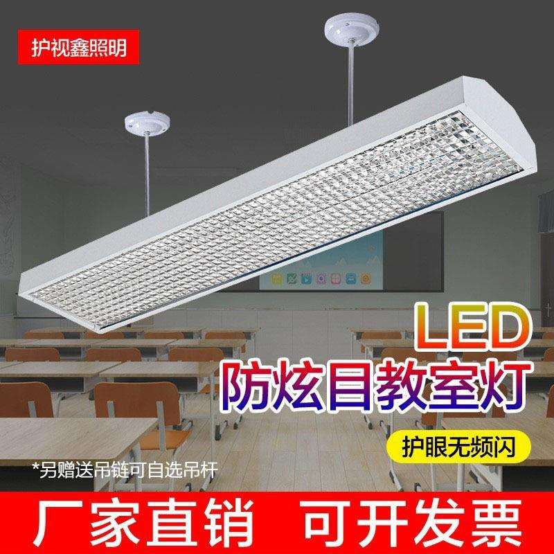 学校用LED护眼教室灯黑板灯办公灯吊灯书房学习无蓝光无频闪