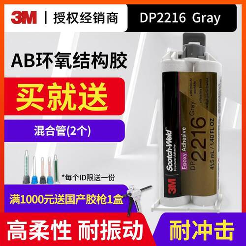 DP2216灰色双组份环氧树脂AB结构胶蜂巢结构和铝材粘合胶水