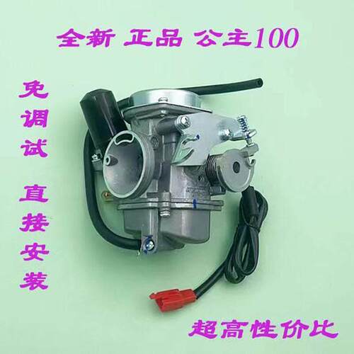 适用五羊小公主100GCC100喜悦/ 优悦WH100T-F-H摩托车化油器