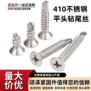 不锈钢平钻1尾螺攻丝40材质十字沉头自头自钻螺877丝燕尾螺钉钻尾