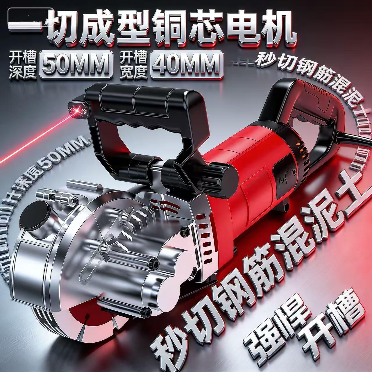 壹玖捌捌开槽机一次成型可携式手持切割机电动钢筋混凝土切割断机图片
