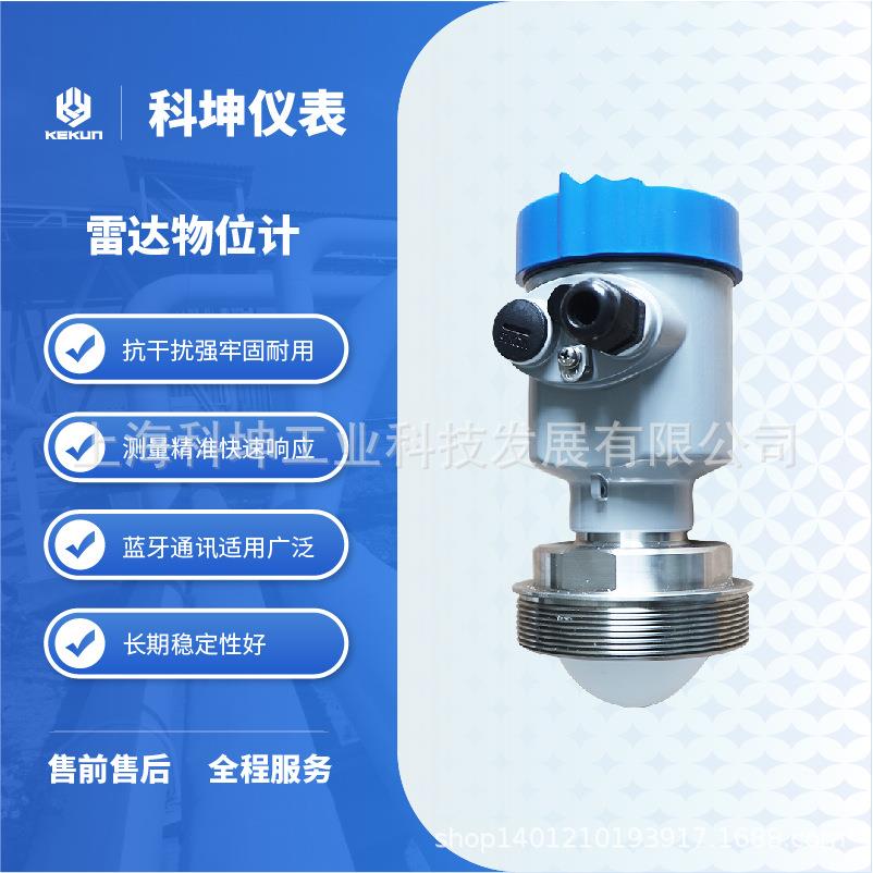 雷达物位计料位计80G高频平面天线抗干扰防腐型智能雷达