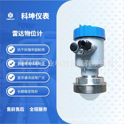 雷达物位计料位计80G高频平面天线抗干扰防腐型智能雷达