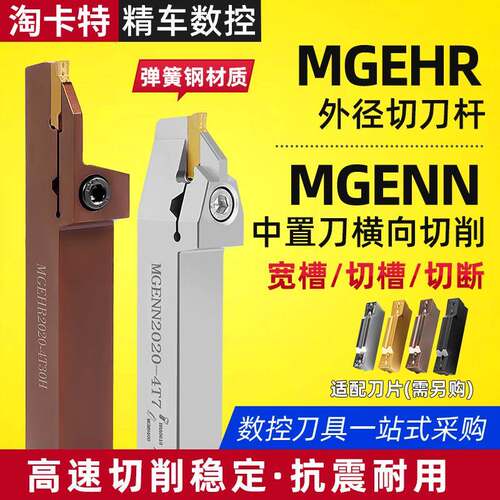 数控切槽刀杆 外圆切断刀排 MGEHR2020-3弹簧钢车床外径割槽 切刀