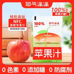 耶气满满100%苹果汁0脂肪解渴酸甜果汁饮料可携式袋装