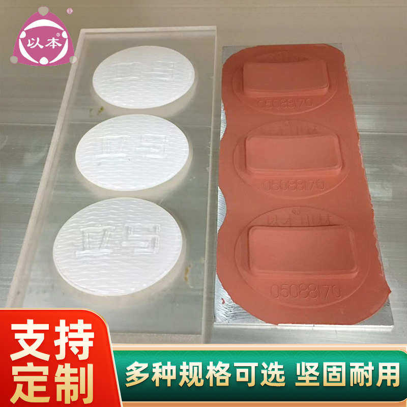硅胶烫金板 烫印 烫印字模 平板弧度字母版花纹LOGO图案烫金