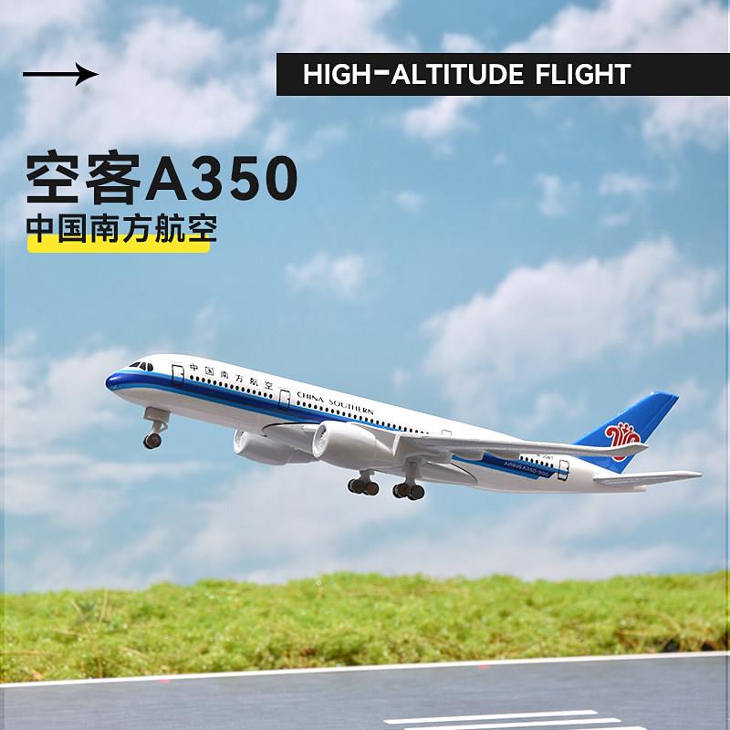 仿真飞机模型空客A350南航吉祥B787海航c919国航客机礼品摆件带轮图片