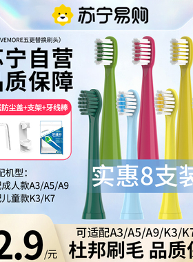 适配拜尔BAIR儿童电动牙刷头拜耳K7/K3G5/齿道A3/A5/A9替换头1383