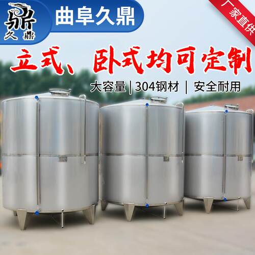 现货直供不锈钢立式储酒罐大容量加厚液体储存罐卧式发酵罐运输罐