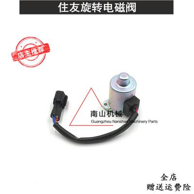 住友SH120 安全锁定旋转电磁阀 回转电磁阀 电池阀 挖掘机配件