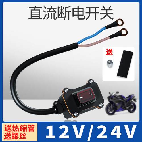 12V/24V电瓶60A大功率断电开 关防漏电直流电动车机车防亏电开 关