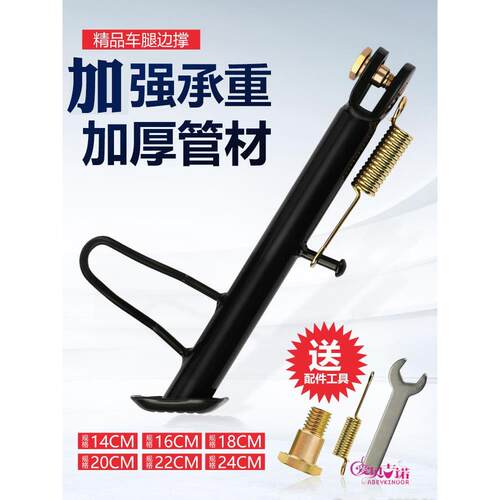 加粗型电动车通用脚撑