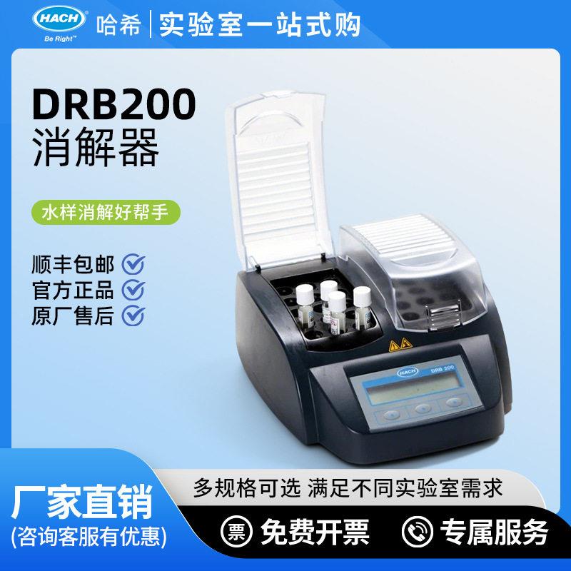 HACH哈希cod消解仪TOC总磷总氮水样金属消解恒温加热消解管DRB200