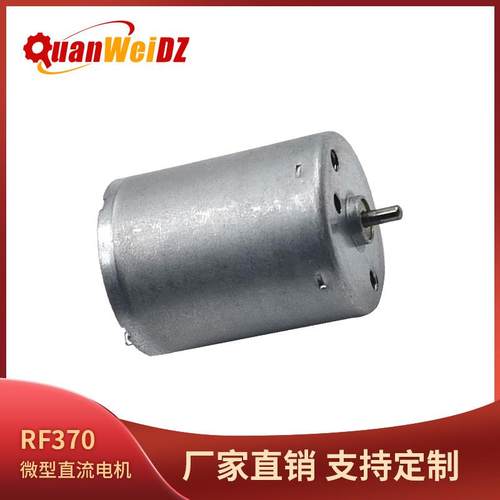 厂家供应RF370直流微型电机 气泵真空泵 电刷马达 电器小风扇电机