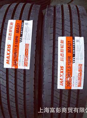 MAXXIS玛吉斯大件运输专用轮胎245/70R17.5 12R22.5