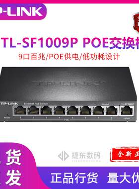 TP-LINK SF1009P 9口百兆8口POE非网管PoE交换机