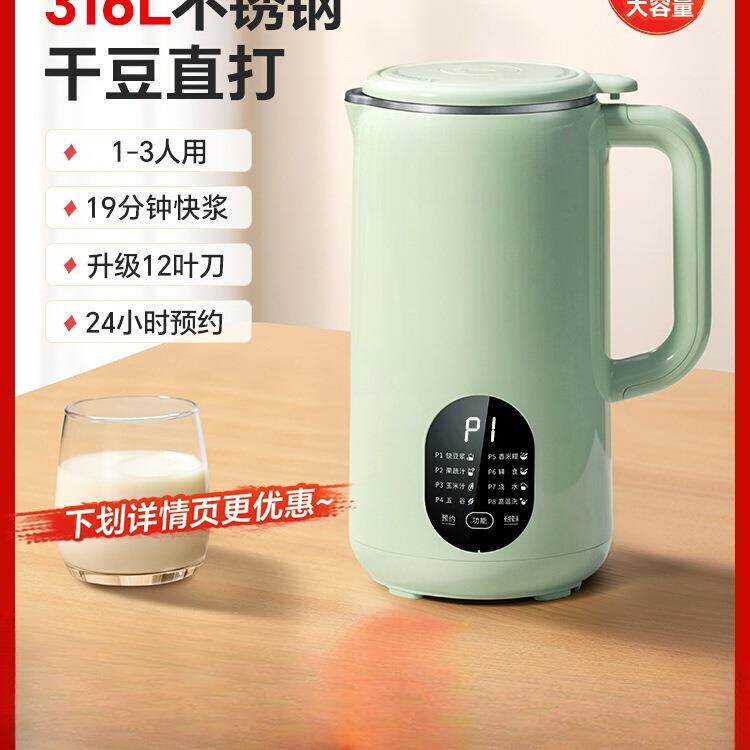 豆浆机家用全自动多功能榨汁新款1一2人3迷你小型破壁机