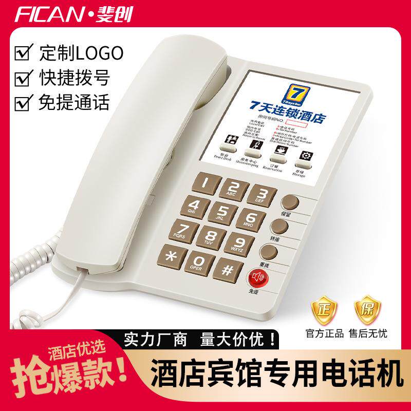 金顺来酒店电话机宾馆客房电话机办公固定座机旅馆 快捷酒店专用