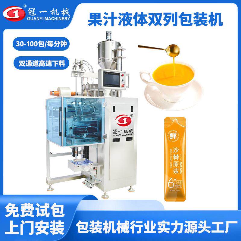 双列果汁原浆苹果醋口服液糖浆液体全自动多列计量灌装高速包装机