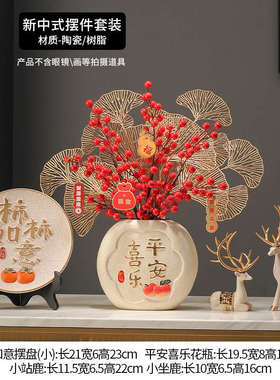 柿柿如意平安喜乐乔迁摆件新中式客厅玄关电视柜酒柜家居装饰品