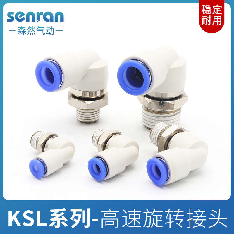 ksl//02s-旋转m60406接头/1012通08弯///m503s04s//01s/高速旋转