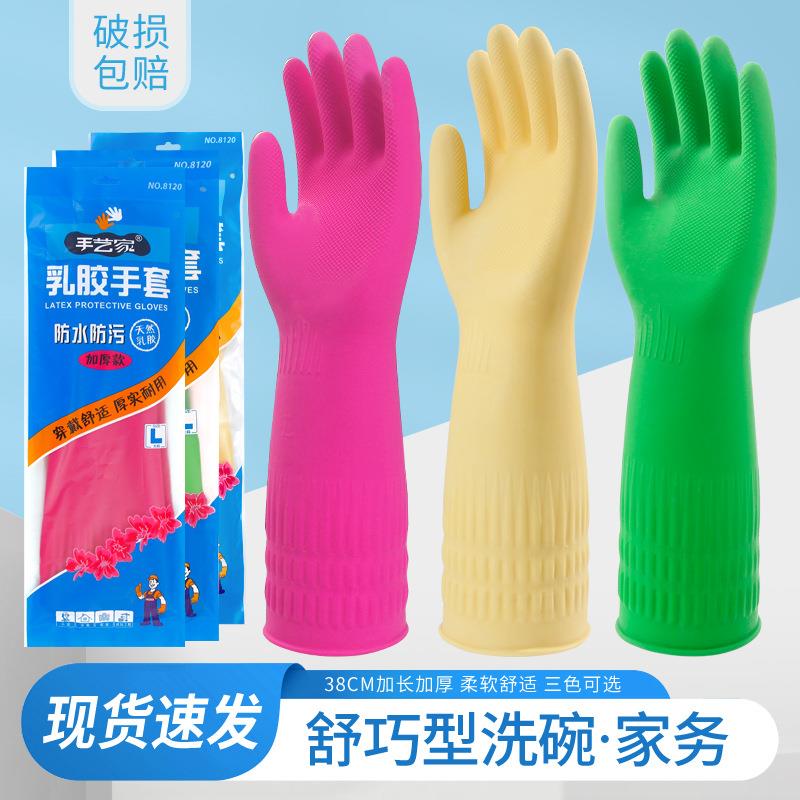 韩国38cm乳胶手套家用洗碗手套厨房清洁干活塑胶橡胶家务手套