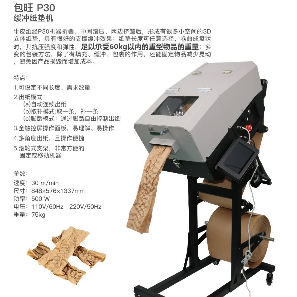 全自动单/双层牛皮物流包装环保工业纸垫机械减震缓冲纸垫机