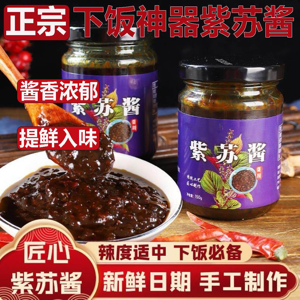 广东特产紫苏酱香辣拌面拌饭神器素食不辣原味老牌子巨开胃下饭菜