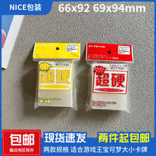 超硬加厚磨砂桌游戏卡牌套 精灵宝可梦游戏王卡牌保护套 PTCG卡套