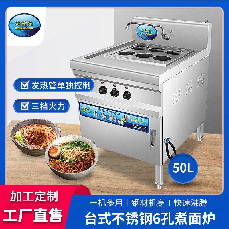 多功能商用豪华台式6孔煮面炉电热麻辣烫炉快速饭堂煮食炉保温桶