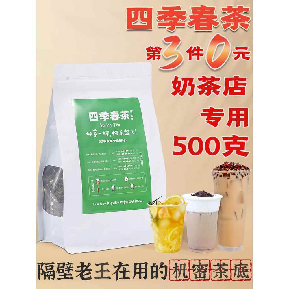 四季春茶乌龙茶奶茶店专用奶茶协川雪乌龙冰城四季春茶叶茶山茶花